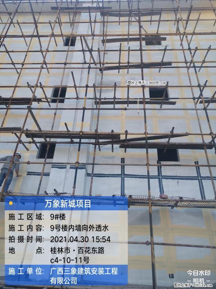 万象新城项目：9号楼内墙向外透水(15) - 随州三象EPS建材 suizhou.sx311.cc