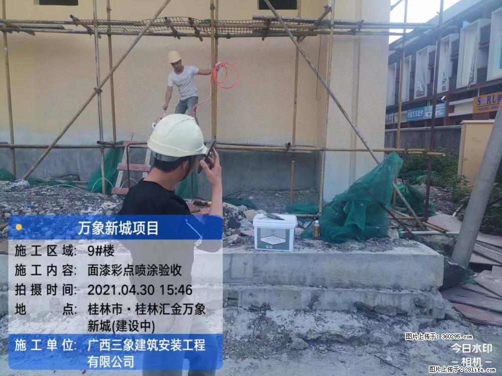 万象新城项目：9号楼面漆彩点喷涂验收(16) - 随州三象EPS建材 suizhou.sx311.cc